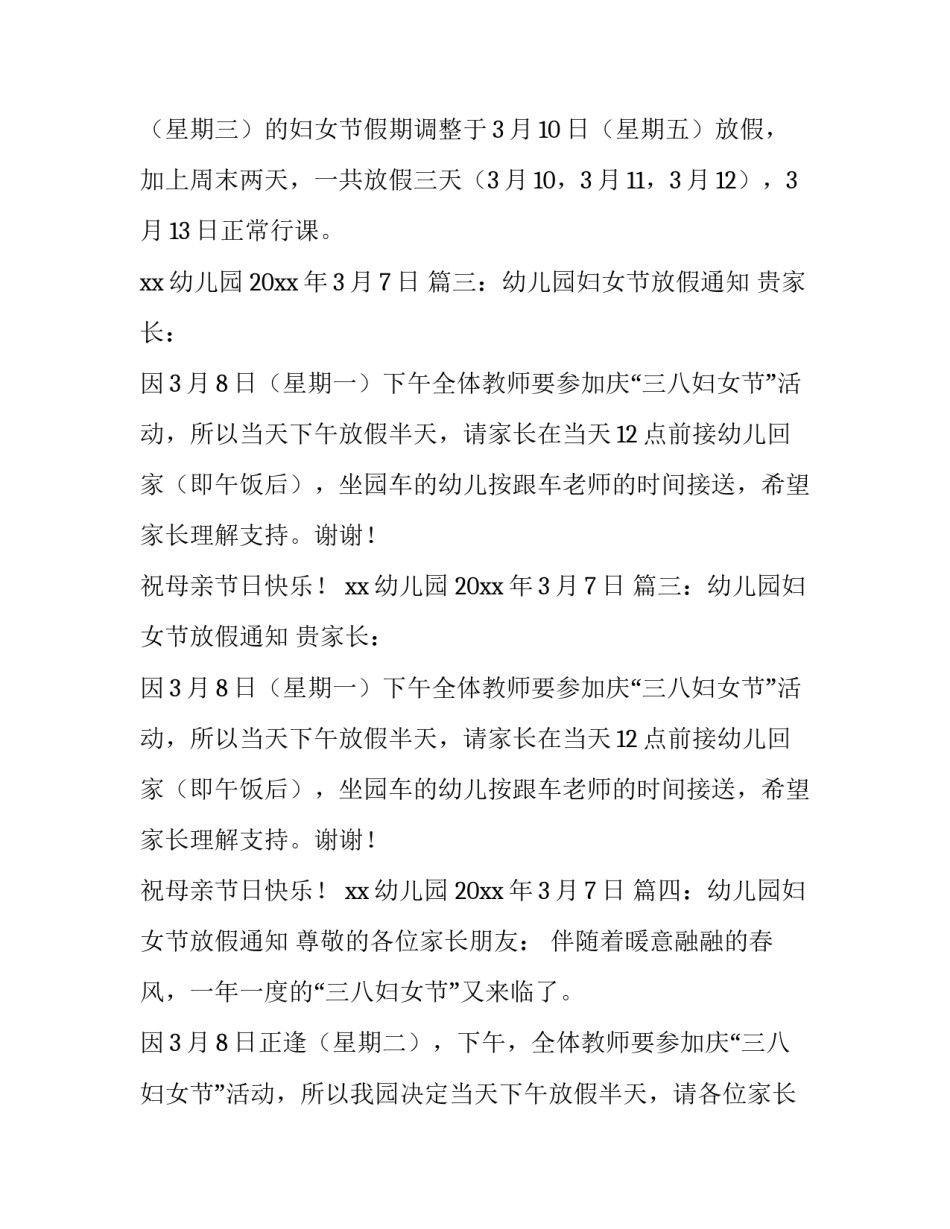 幼儿园三八妇女节放假通知_第2页