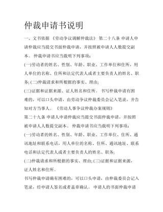 仲裁申请书说明