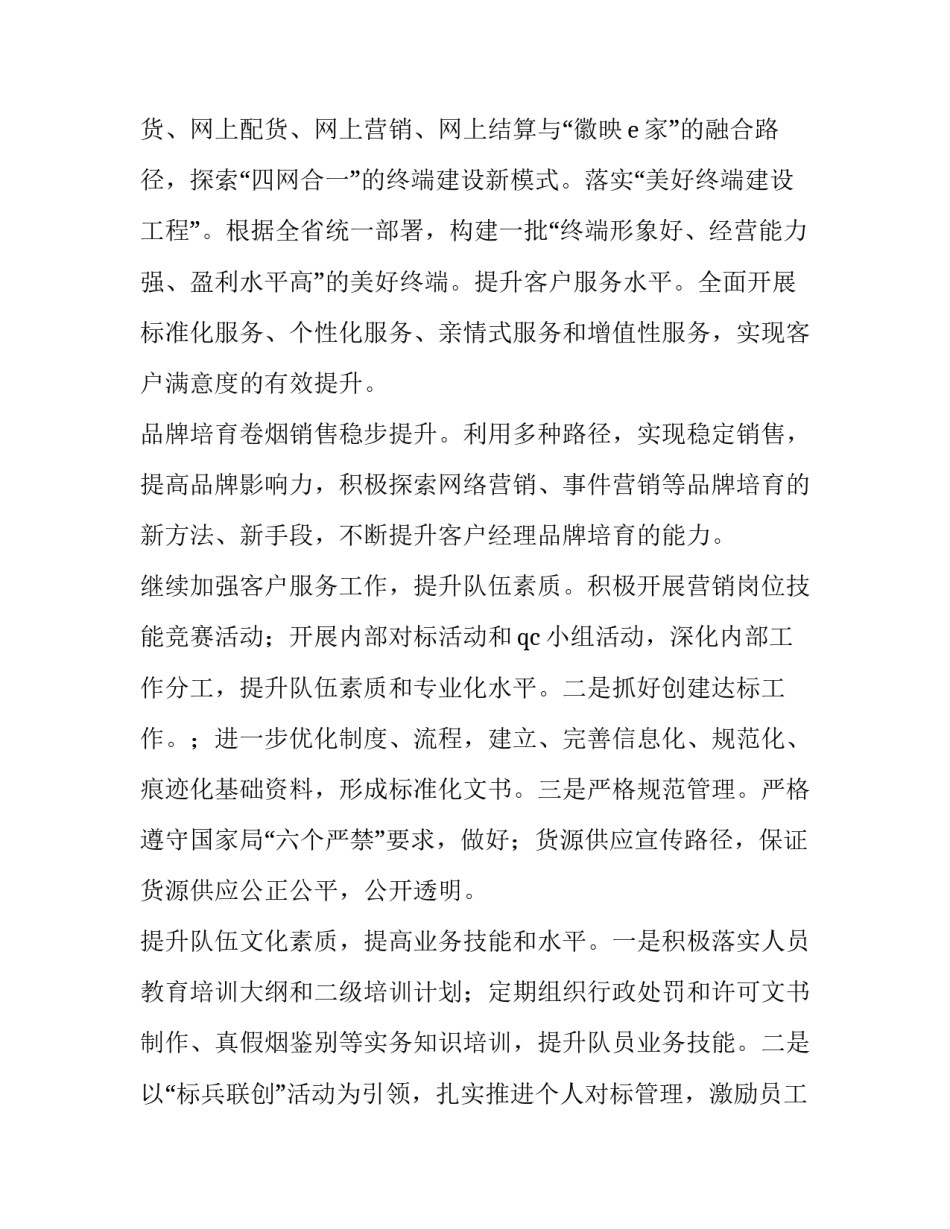 2023年营销部年度工作计划(11篇)_第2页