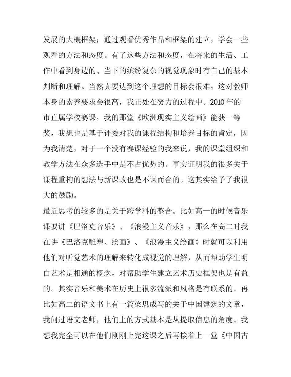 高中美术教育教学经验交流发言稿范文_第2页