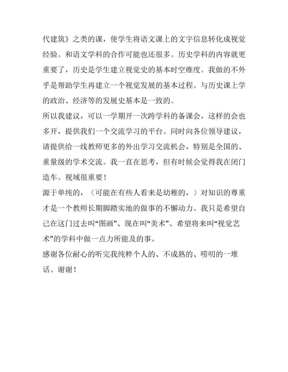 高中美术教育教学经验交流发言稿范文_第3页