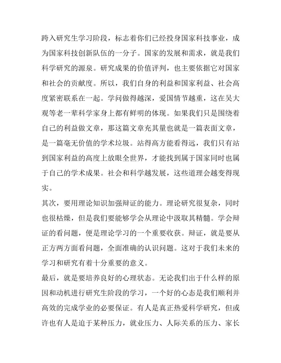 研究生开学典礼的发言稿 研究生开学典礼发言稿锻炼(8篇)_第2页