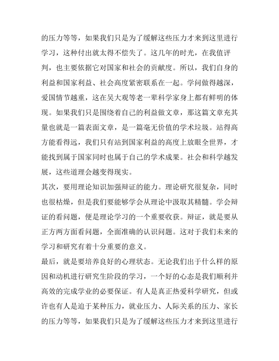 研究生开学典礼的发言稿 研究生开学典礼发言稿锻炼(8篇)_第3页