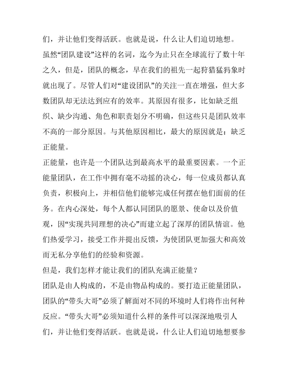 2023年正能量演讲稿高中 正能量演讲稿(优质11篇)_第3页