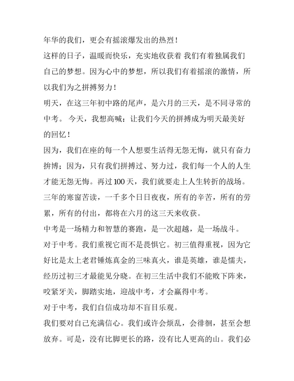 2023年初中期末冲刺演讲稿(5篇)_第2页