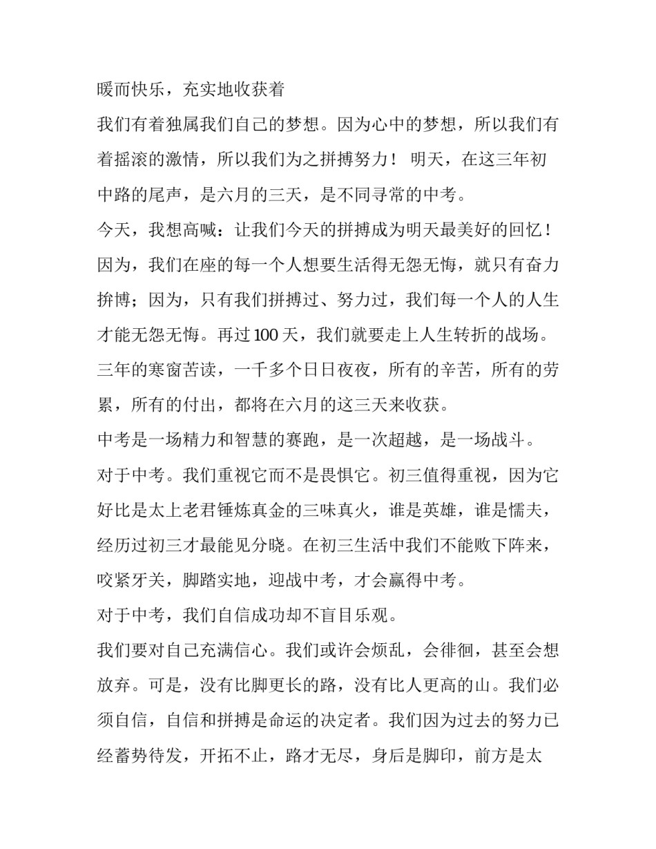 2023年初中期末冲刺演讲稿(5篇)_第3页