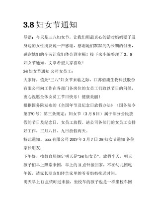 3.8妇女节通知