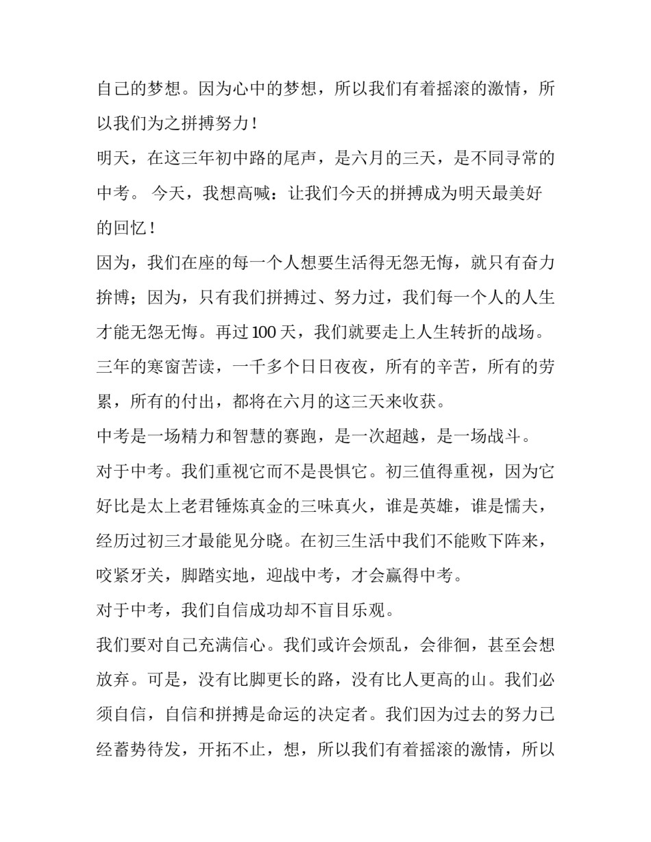 初中期末冲刺演讲稿800字(5篇)_第2页