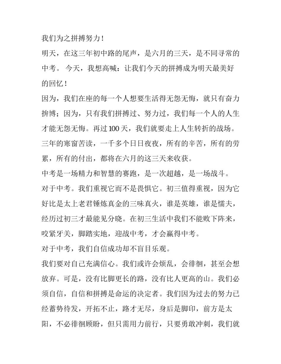 初中期末冲刺演讲稿800字(5篇)_第3页