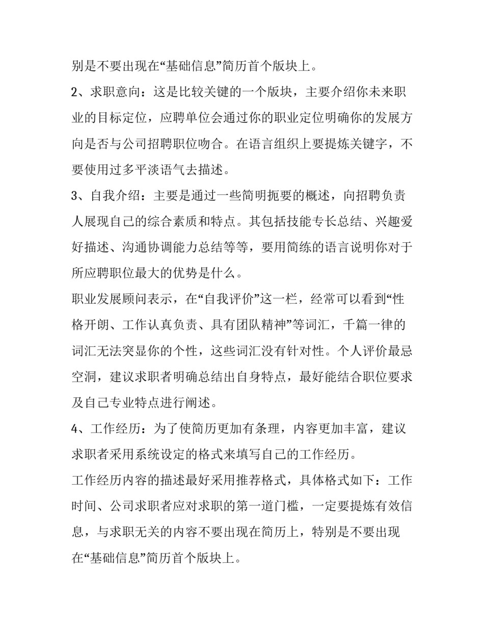 准备好六步让您写出完美简历_第2页