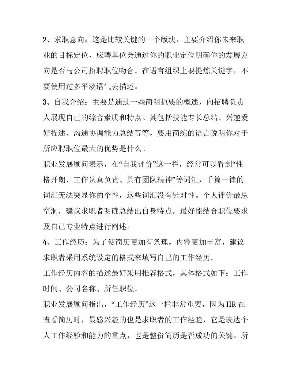 准备好六步让您写出完美简历_第3页