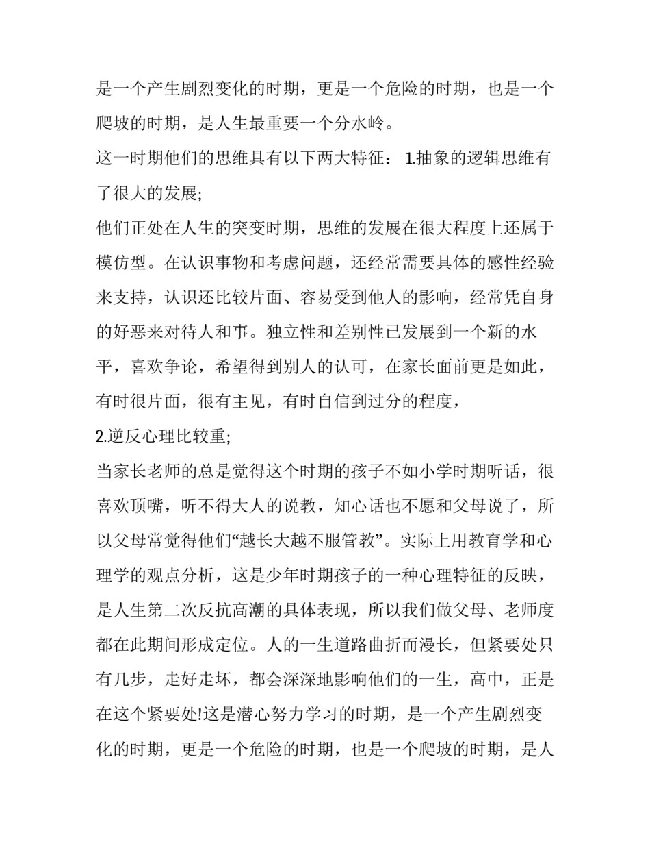 高中家长会开场白发言_第2页