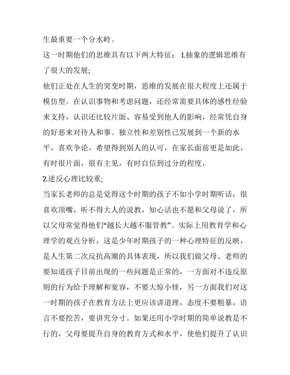 高中家长会开场白发言_第3页