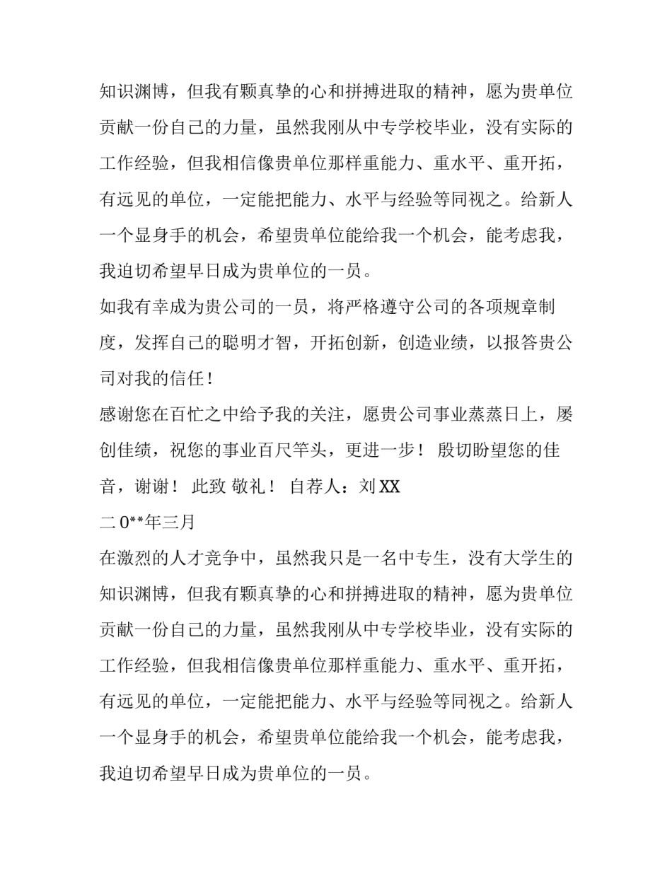 毕业生求职自荐信_第2页