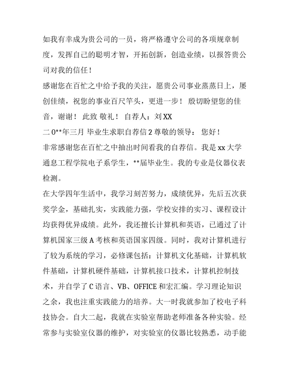 毕业生求职自荐信_第3页