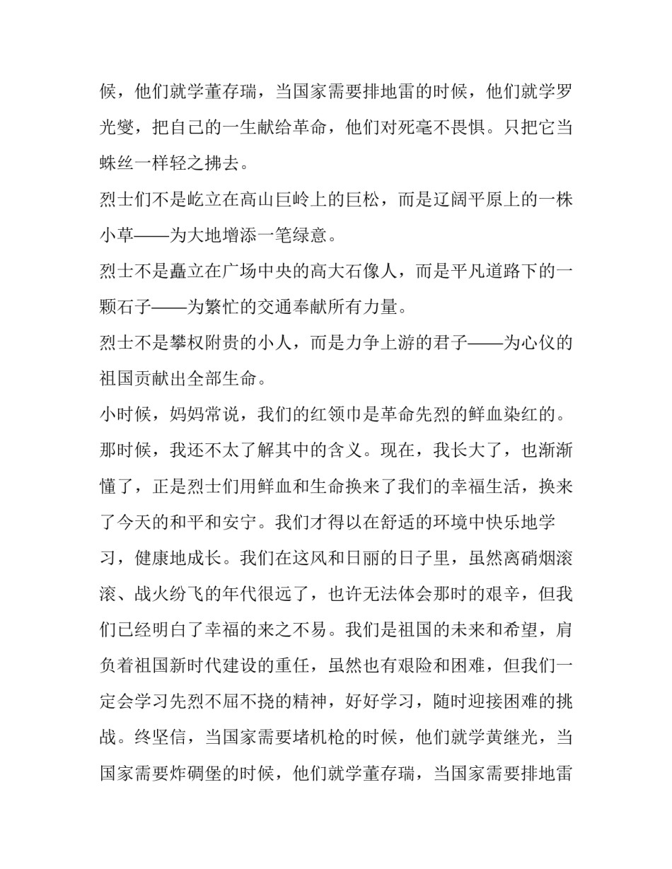 纪念革命烈士英雄优秀演讲稿_第2页