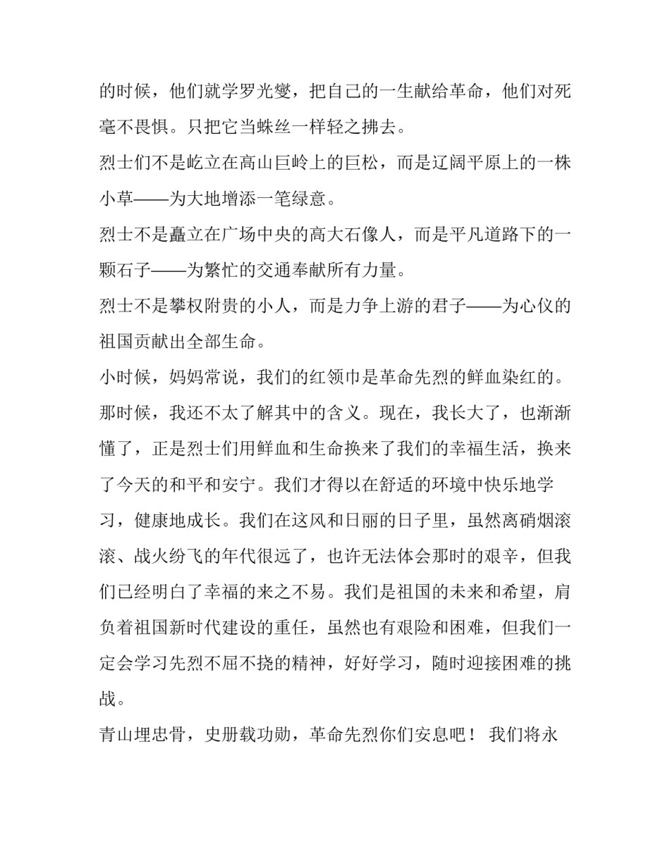 纪念革命烈士英雄优秀演讲稿_第3页