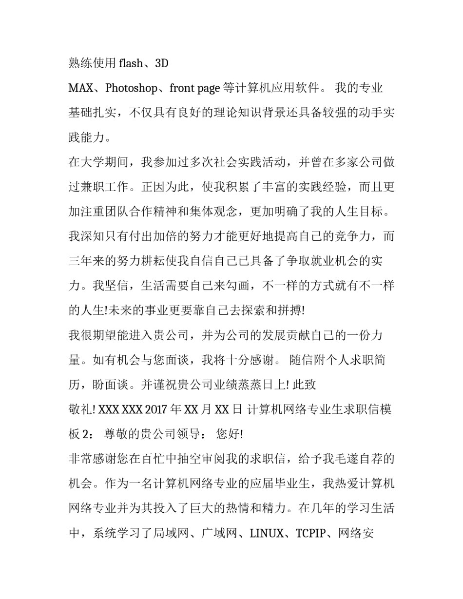 计算机网络专业生求职信模板_第2页