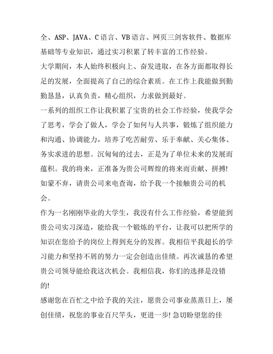 计算机网络专业生求职信模板_第3页