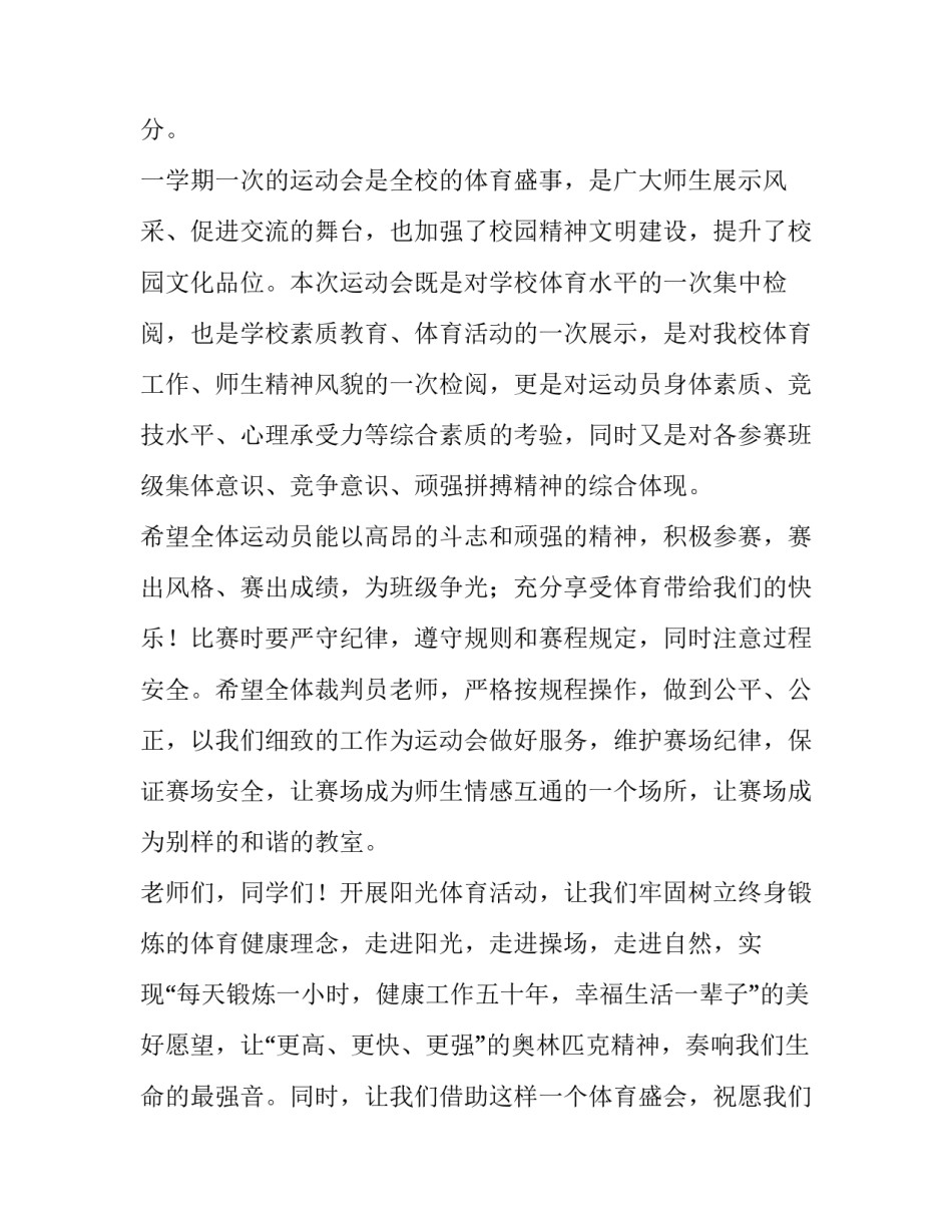 运动会开幕式发言稿(大全13篇)_第2页
