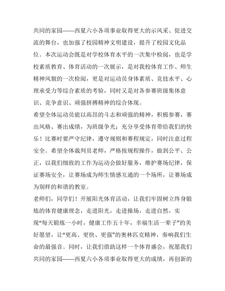 运动会开幕式发言稿(大全13篇)_第3页