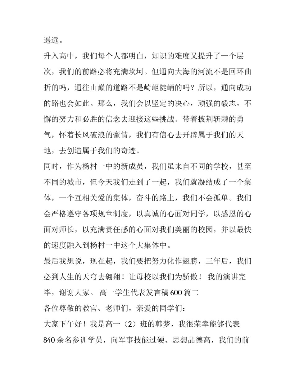 2023年高一学生代表发言稿600(6篇)_第2页