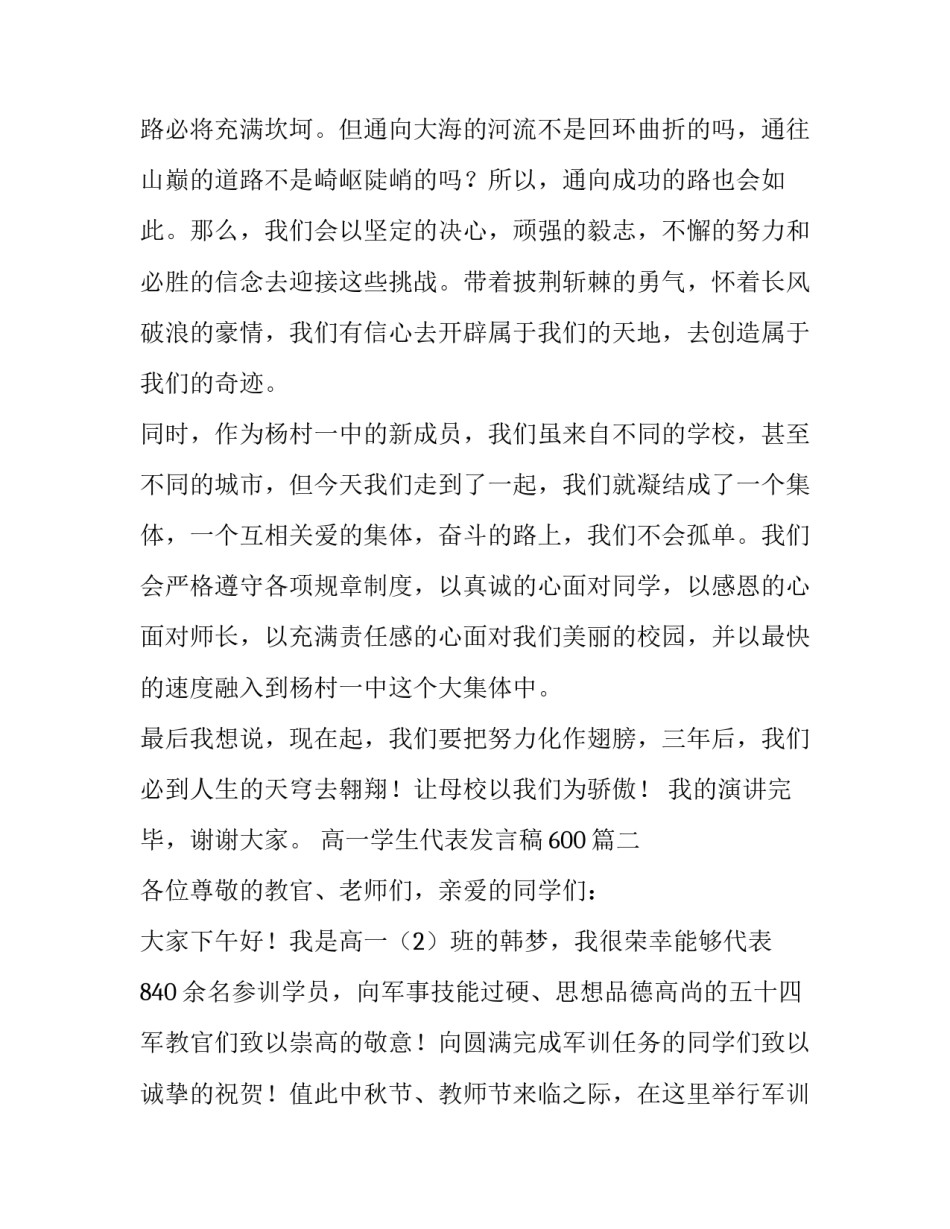 2023年高一学生代表发言稿600(6篇)_第3页