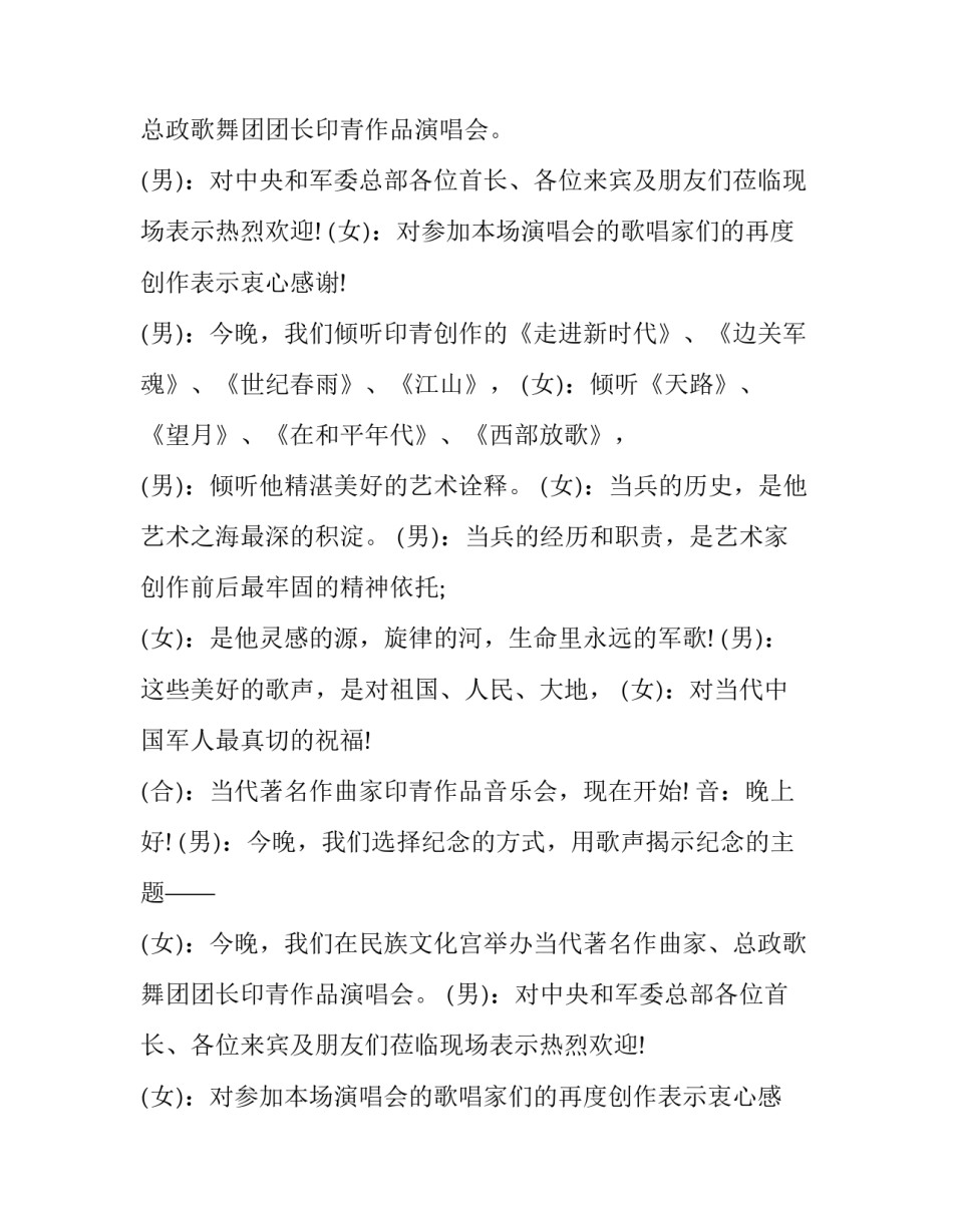 音乐会主持人开场白_第2页