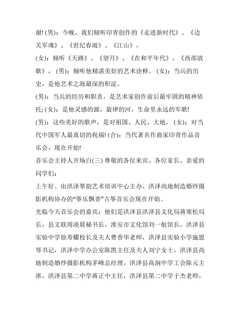 音乐会主持人开场白_第3页