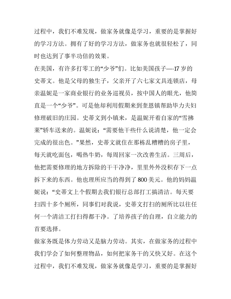 做家务社会实践报告_第2页