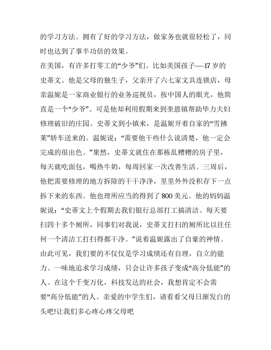 做家务社会实践报告_第3页