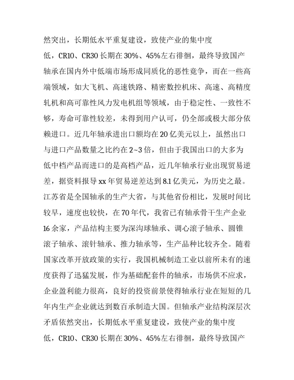 产品质量数据分析报告_第2页