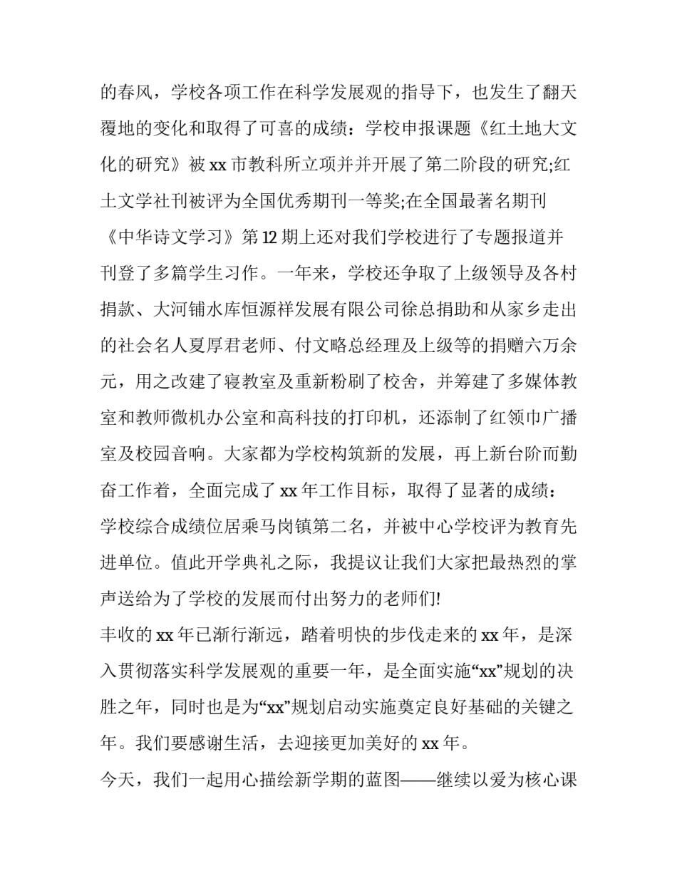 小学开学典礼演讲稿(大全12篇)_第2页
