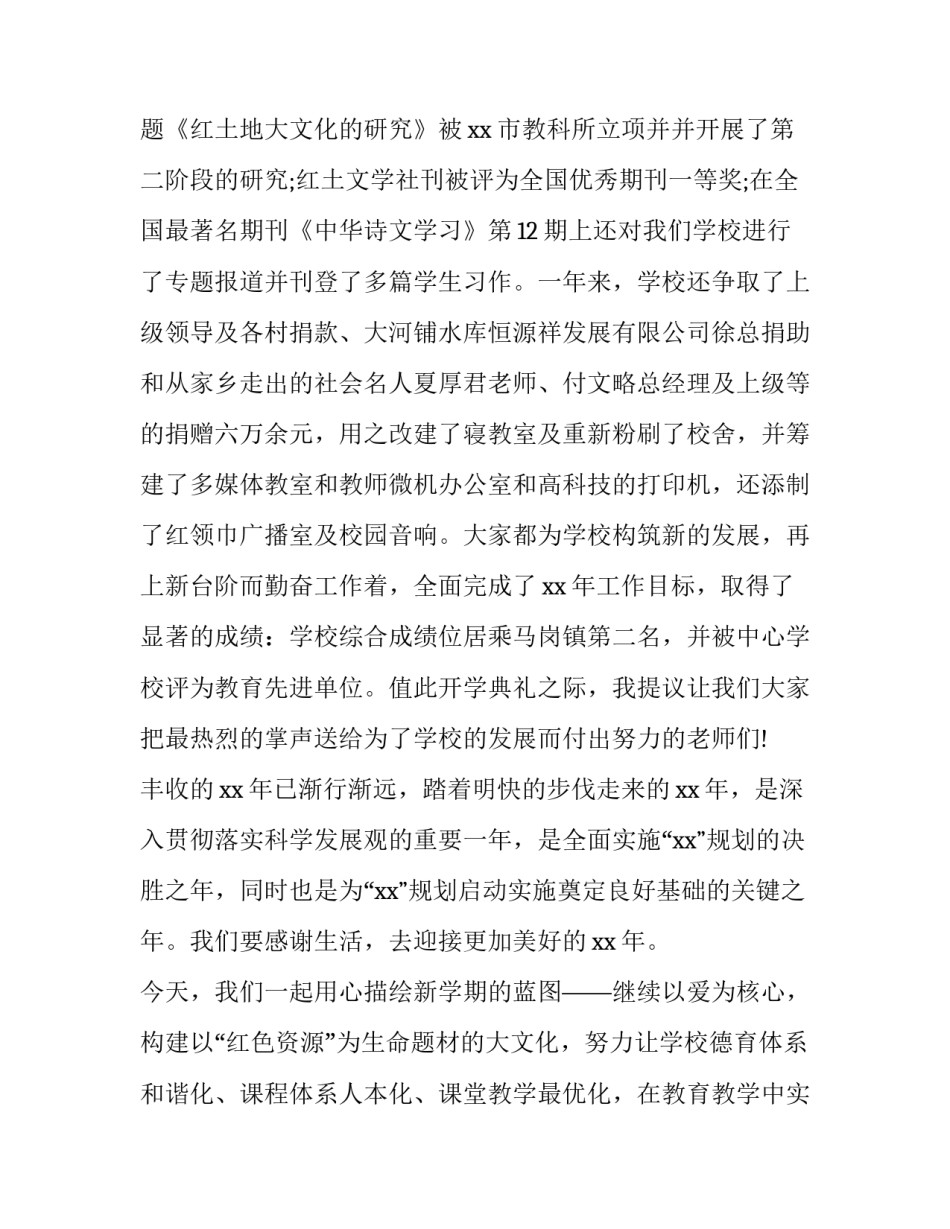 小学开学典礼演讲稿(大全12篇)_第3页