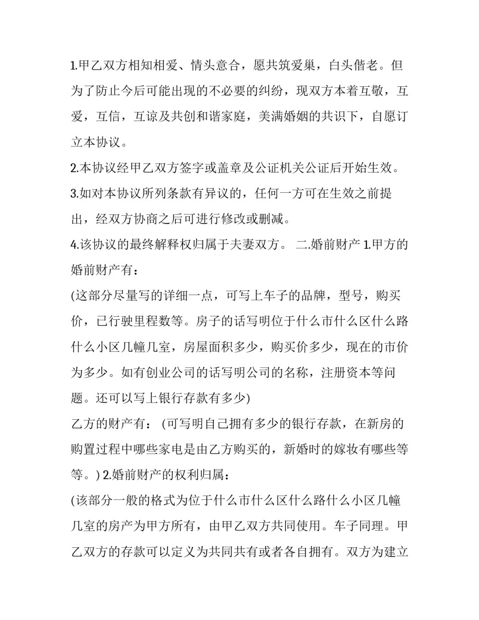 婚前协议书模板_第3页