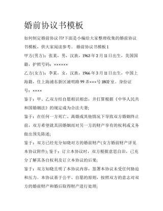 婚前协议书模板