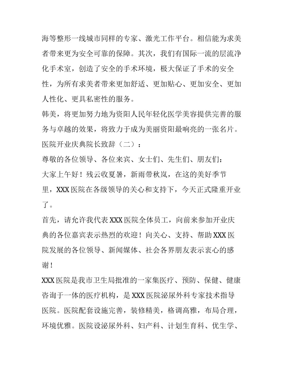 医院开业庆典院长致辞_第2页