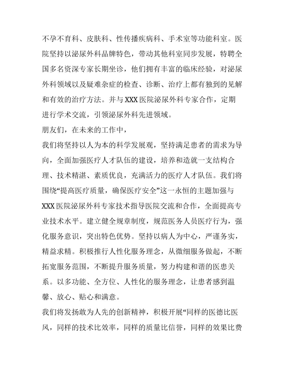 医院开业庆典院长致辞_第3页