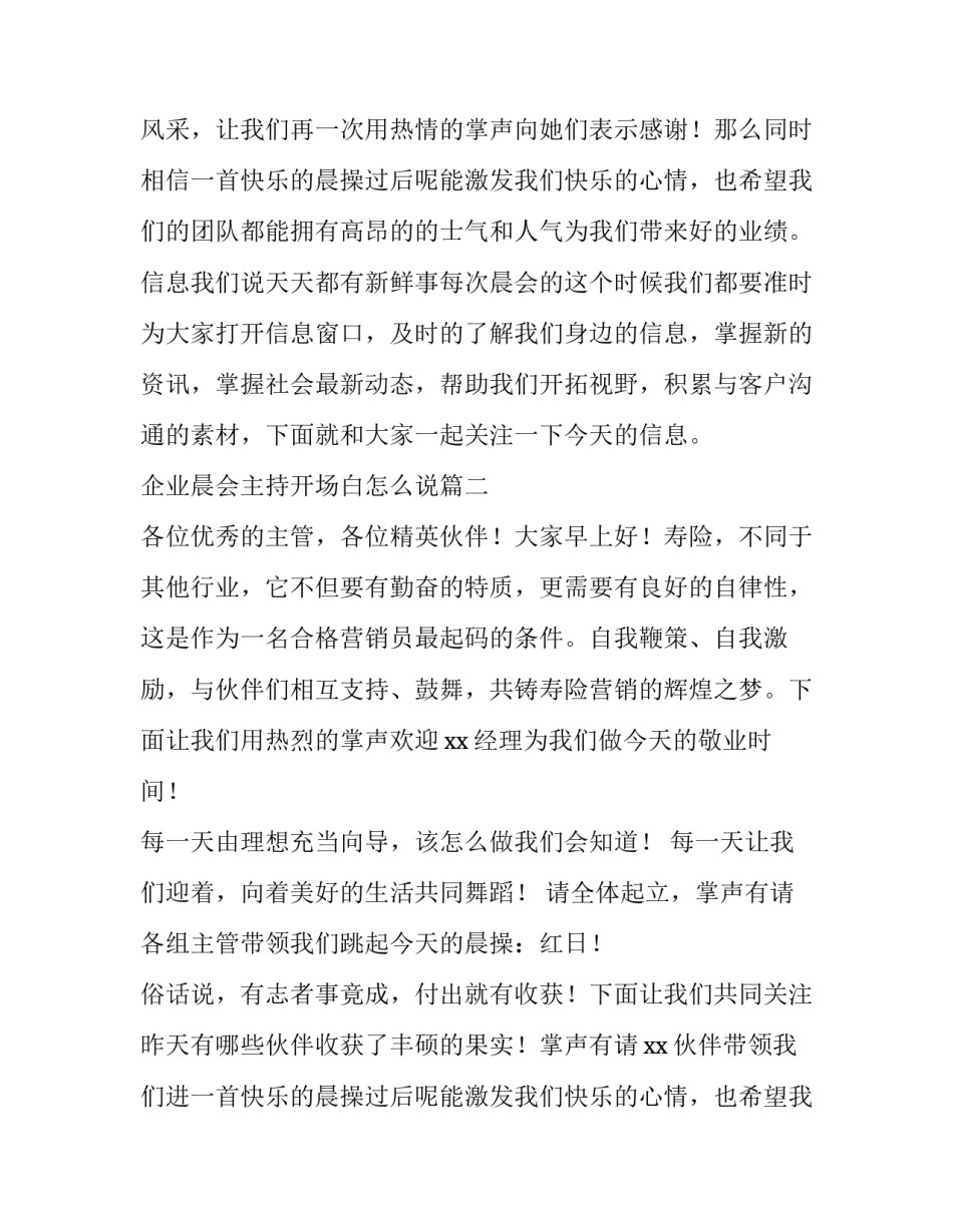 2023年企业晨会主持开场白怎么说(四篇)_第2页