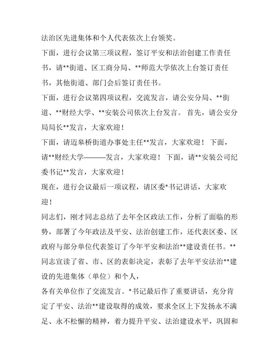 政法工作会议的主持稿_第3页