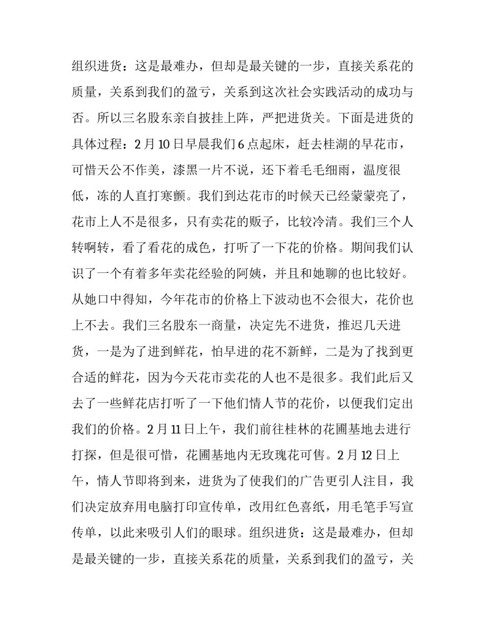 关于寒假卖花社会实践报告_第2页