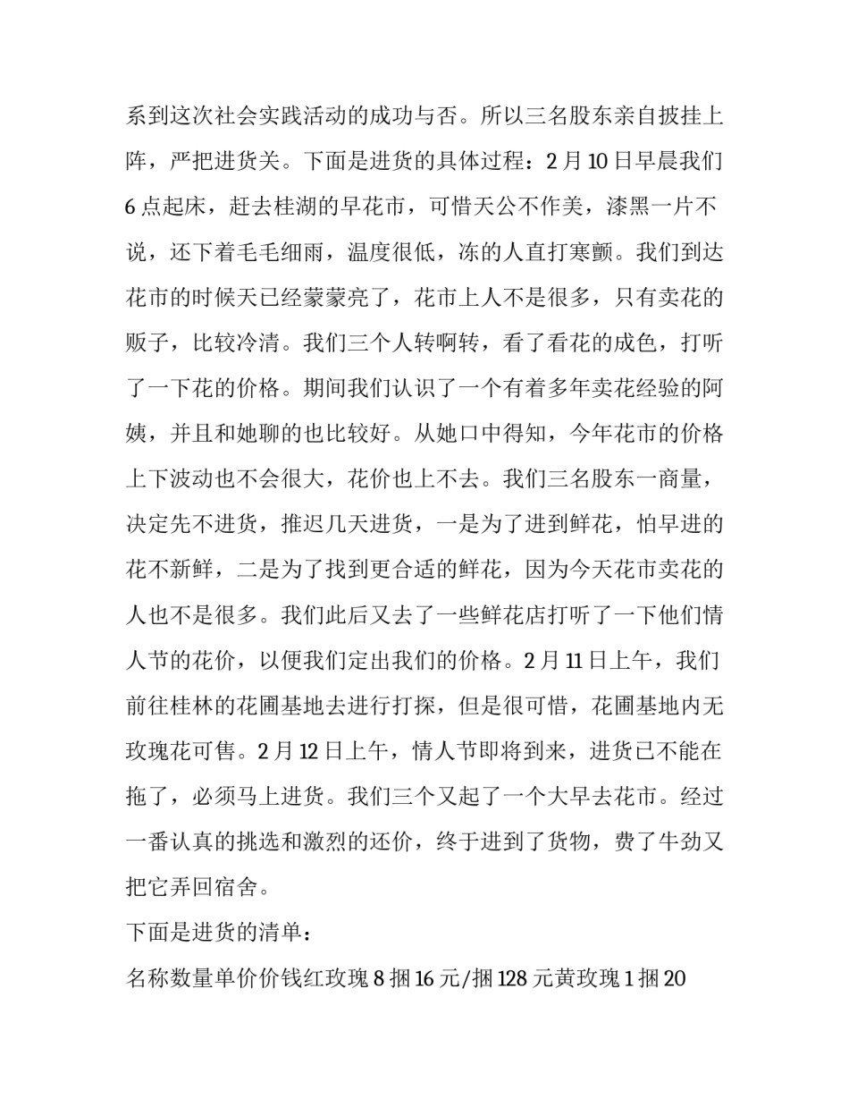 关于寒假卖花社会实践报告_第3页
