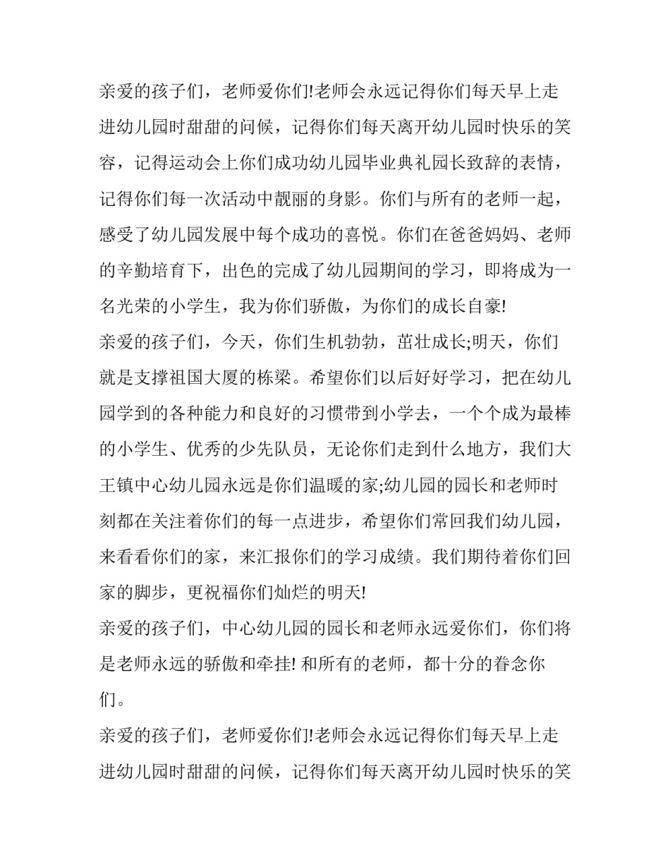 2018幼儿园毕业典礼园长致辞_第2页