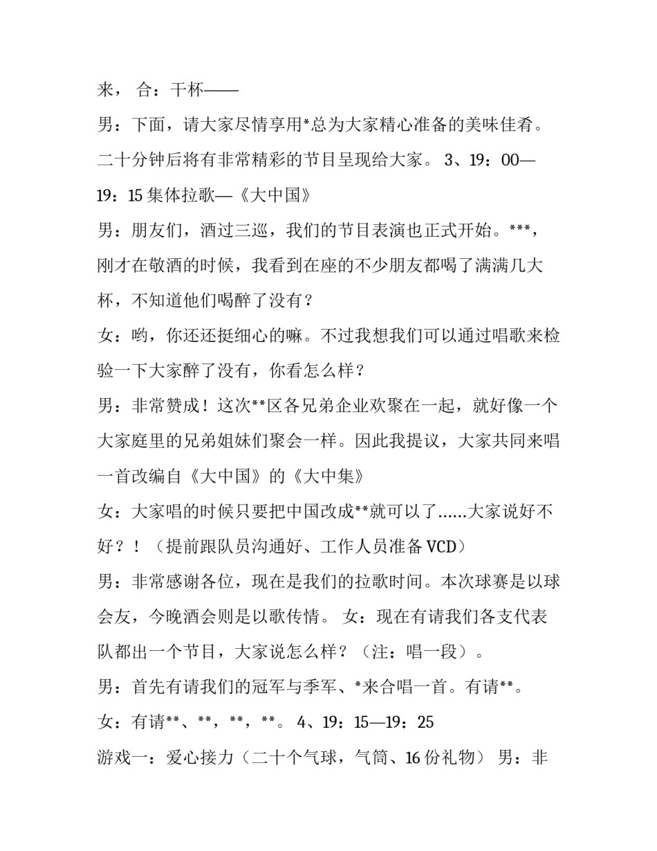 集团篮球赛闭幕式酒会礼仪主持词_第2页