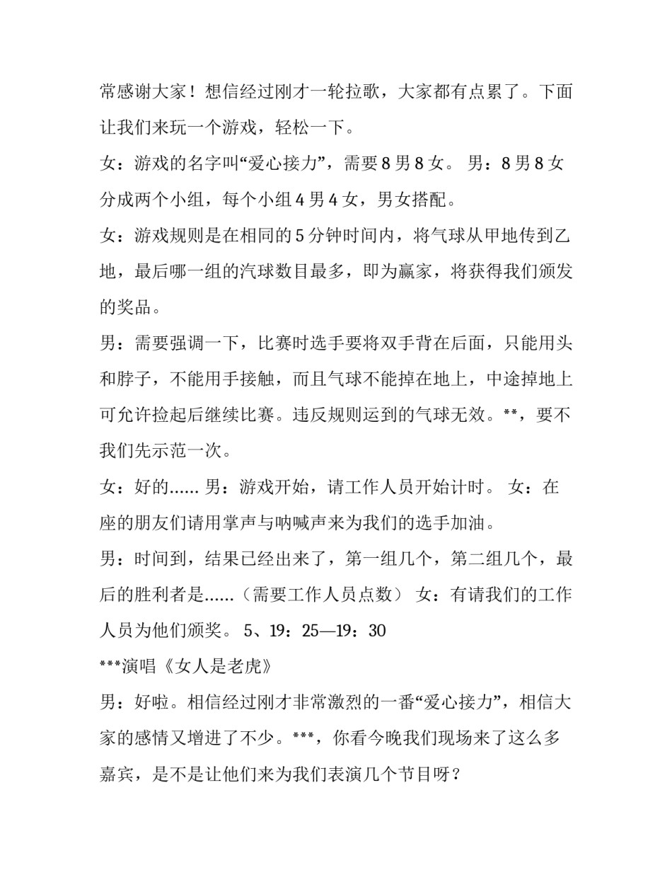 集团篮球赛闭幕式酒会礼仪主持词_第3页
