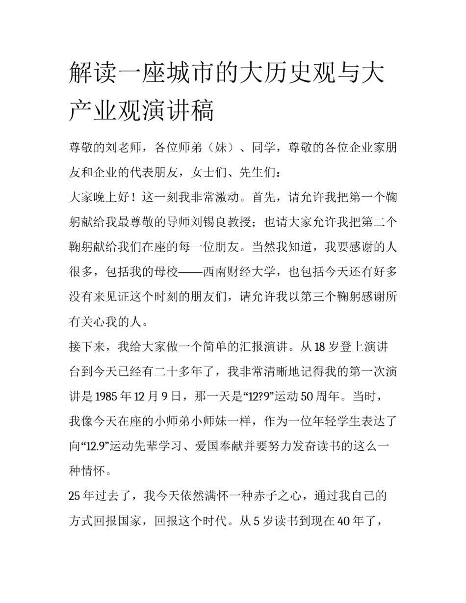 解读一座城市的大历史观与大产业观演讲稿_第1页