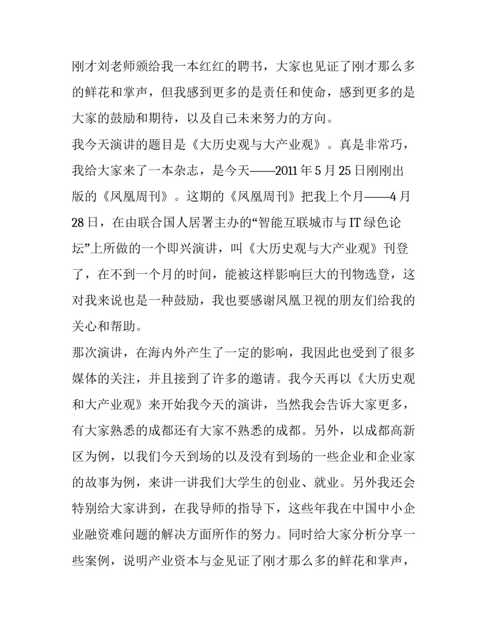 解读一座城市的大历史观与大产业观演讲稿_第2页