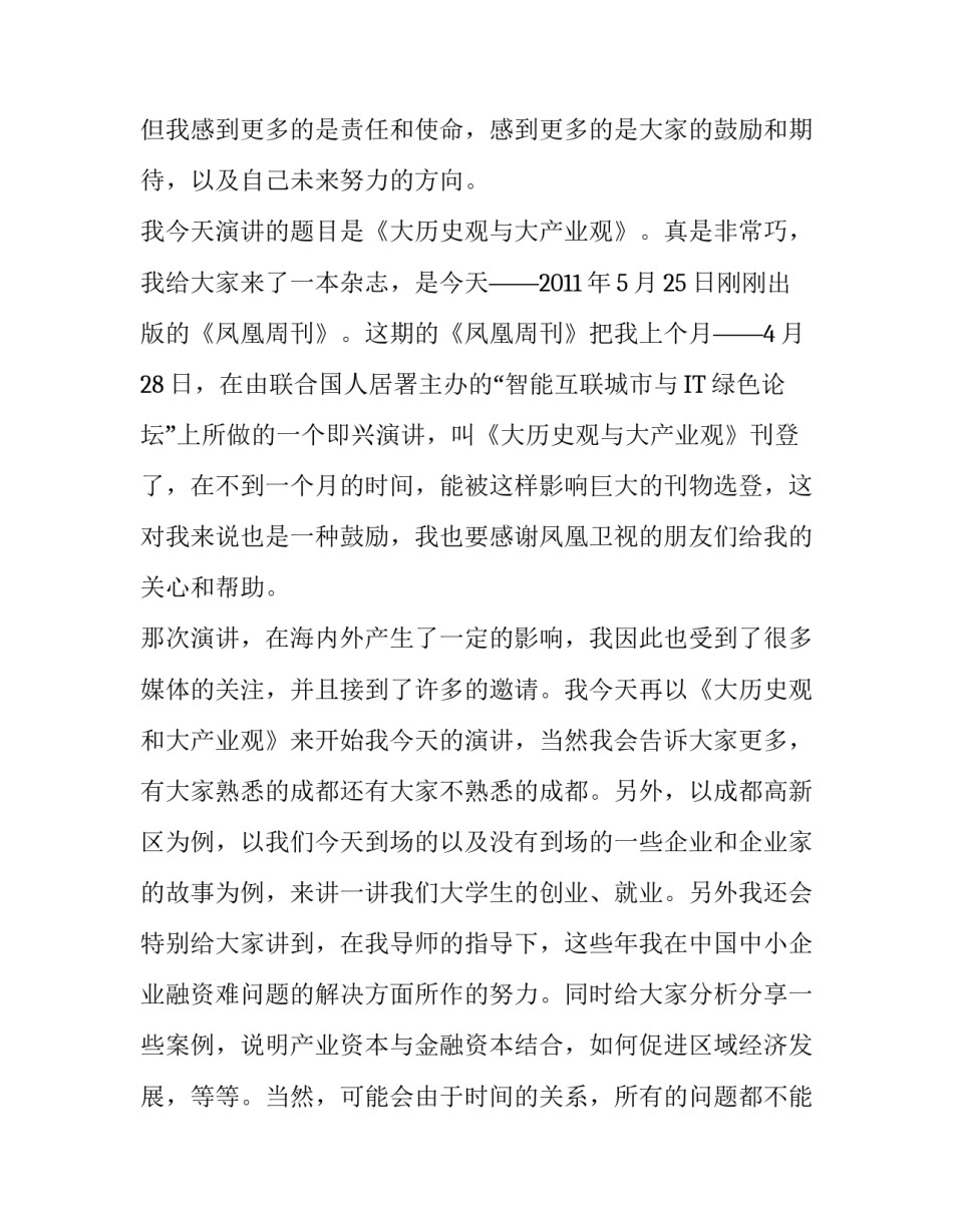 解读一座城市的大历史观与大产业观演讲稿_第3页