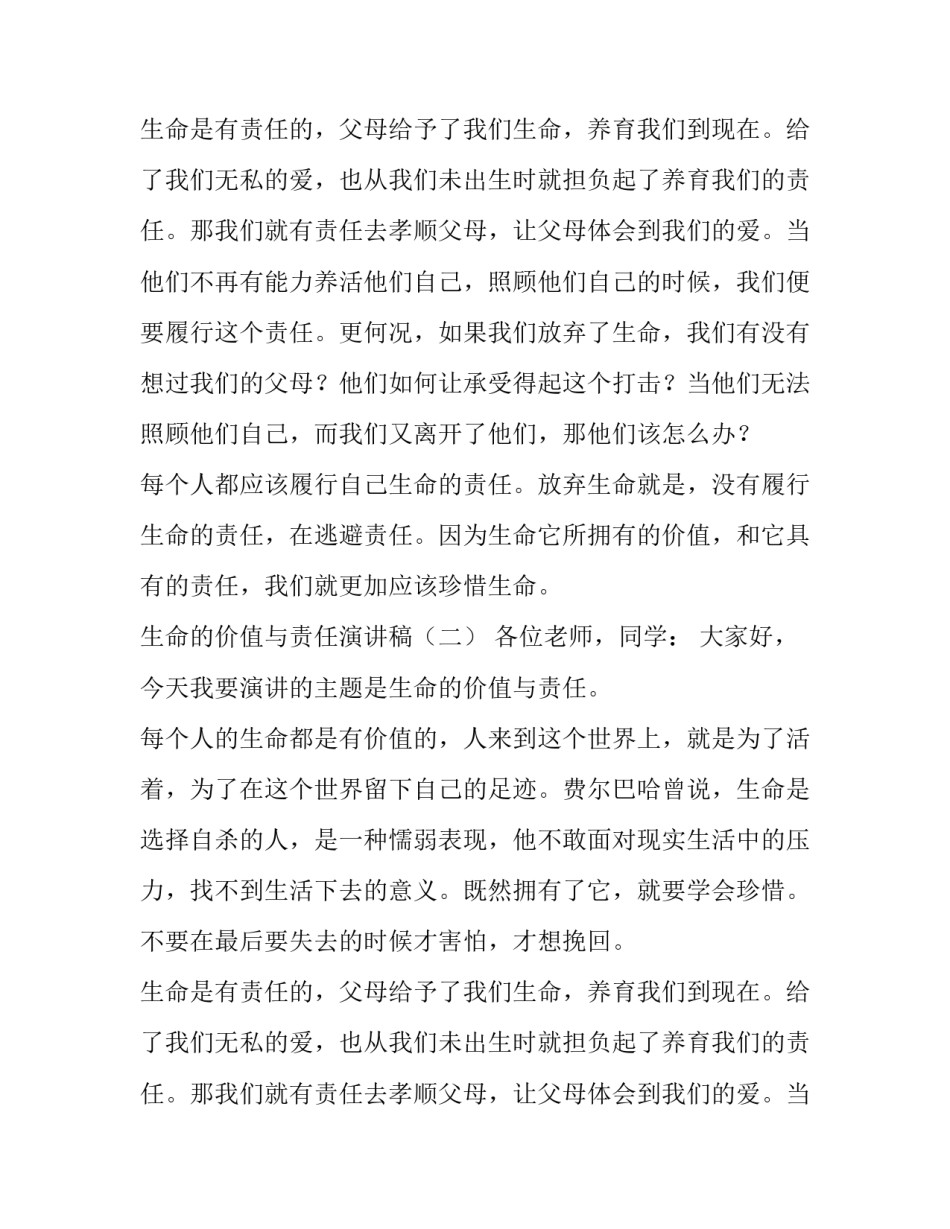 生命的价值与责任演讲稿两篇_第2页