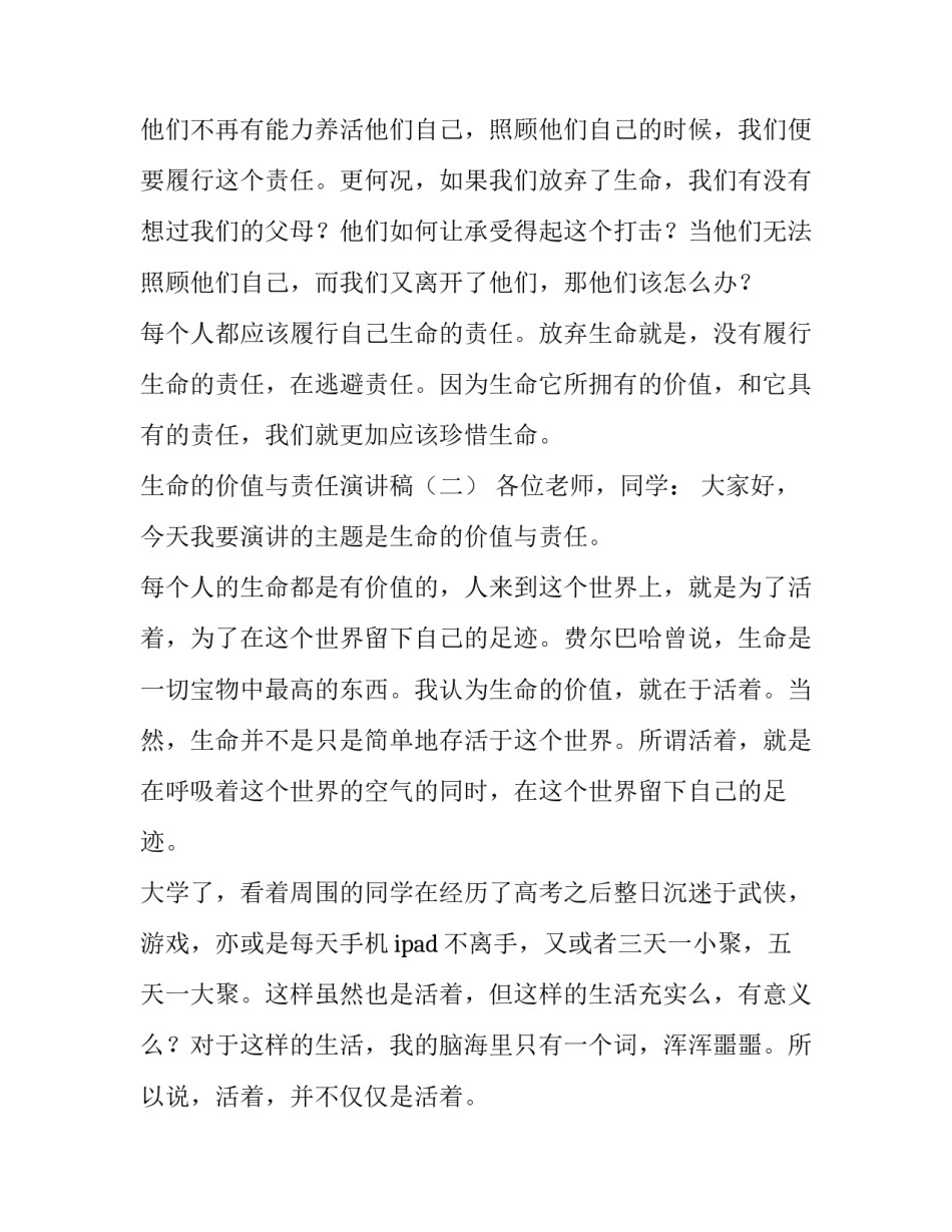 生命的价值与责任演讲稿两篇_第3页